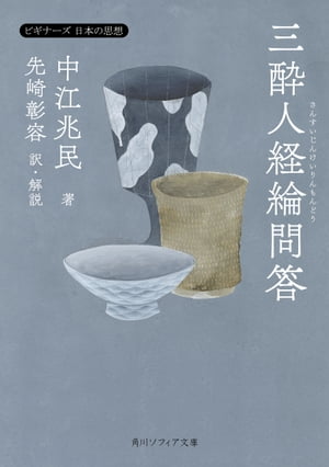 中江兆民