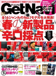 GetNavi 2018年5月号【電子書籍】