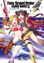 Fate/Grand Order SABER WARS 2 番外編 ジェーン＆イシュタル～100万光年の流れ星～【電子書籍】 森山 大輔