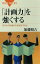 「計画力」を強くする　あなたの計画はなぜ挫折するか