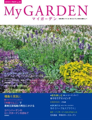 My GARDEN No.89【電子書籍】[ マルモ出版 ]