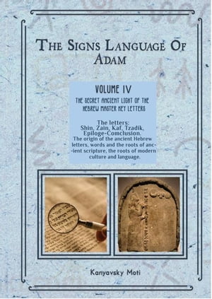 The Hebrew Signs language of Adam Volume IV (4)- The Secret Ancient light of the Hebrew Master Key letters