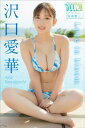 沢口愛華 Love in bloom ヤンマガデジタル写真集【電子書籍】 沢口愛華