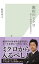 飯田のミクロ〜新しい経済学の教科書１〜