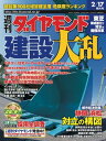 週刊ダイヤモンド 01年2月17日号【電子書籍】[ ダイヤモンド社 ]