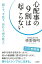 心配事の９割は起こらない