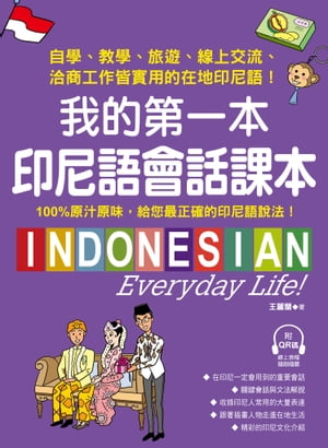 我的第一本印尼語會話課本