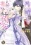 冷酷王は人質花嫁を執愛する【分冊版】1