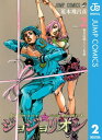 ジョジョの奇妙な冒険 第8部 ジョジョリオン 2【電子書籍】 荒木飛呂彦