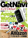 GetNavi 2015年5月号【電子書籍】