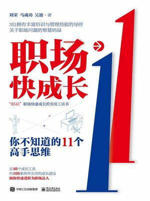 ??快成?：?不知道的11个高手思?【電子書籍】[ ?? ]