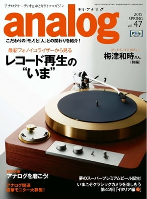 analog 2015年4月号(47)【電子書籍】