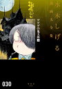 ゲゲゲの鬼太郎 水木しげる漫画大全集（2）【電子書籍】 水木しげる