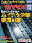 週刊ダイヤモンド 01年11月17日号