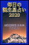 毎日の誕生星占い2020　6月22日生まれのあなたへ