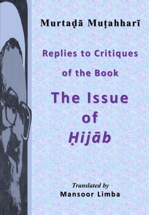 ŷKoboŻҽҥȥ㤨Replies to Critiques of the Book 'The Issue of Hijab' Hijab, #2Żҽҡ[ Murtada Mutahhari ]פβǤʤ650ߤˤʤޤ