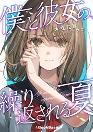 木立花音