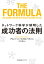 ネットワーク科学が解明した成功者の法則