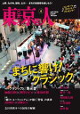 東京人 2024年4月号【電子書籍】