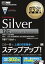 オラクルマスター教科書 Silver Oracle Database 12c