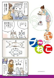 プ～ねこ（6）【電子書籍】[ 北道正幸 ]