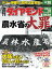 週刊ダイヤモンド 02年4月20日号