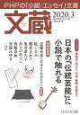 文蔵 2020.3【電子書籍】