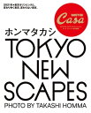 Casa BRUTUS特別編集 TOKYO NEW SCAPES ホンマタカシ【電子書籍】 マガジンハウス