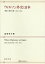 ウィルソン外交と日本　理想と現実の間１９１３ー１９２１