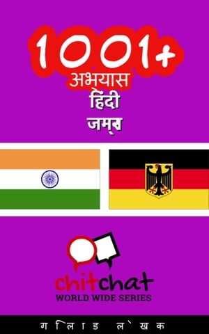 1001+ अभ्यास हिंदी - जर्मन
