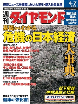 週刊ダイヤモンド 01年4月7日号【電子書籍】[ ダイヤモンド社 ]