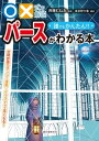 誰でもかんたん！！パースがわかる本 空間認識力アップで漫画・イラストが上手くなる!【電子書籍】[ 斉藤むねお ]