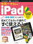 世界一やさしいiPad iPadOS 15対応【電子書籍】[ TEKIKAKU ]