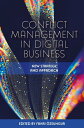 Conflict Management in Digital Business New Strategy and Approach【電子書籍】