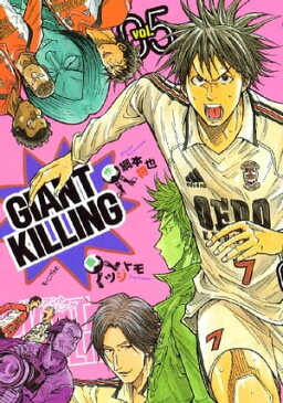 GIANT　KILLING（5）【電子書籍】[ ツジトモ ]