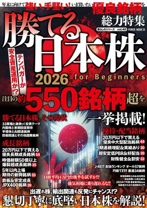 勝てる日本株2026　for　Beginners【電子書籍】[ 大洋図書 ]