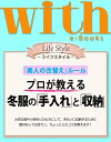 with e-Books　プロが教える 冬服の「