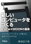 新しいコンピュータをつくる。enchantMOONの誕生 ソフトウェアベンチャーが変える、ものづくりのかたち