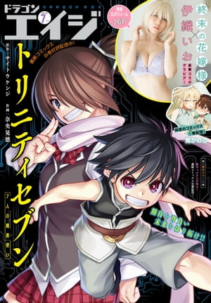 【電子版】ドラゴンエイジ 2023年7月号