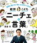 絶対に負けない強い心を手に入れる！　超訳こども「ニーチェの言葉」