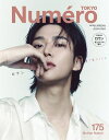 Numero TOKYO（ヌメロ トウキョウ）増刊 2024年4月号増刊【電子書籍】