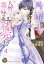 冷酷王は人質花嫁を執愛する【分冊版】4