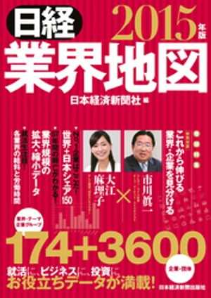 日経業界地図　2015年版