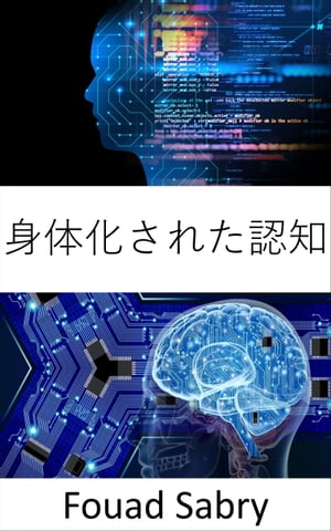 身体化された認知 基礎と応用【電子書籍】[ Fouad Sabry ]