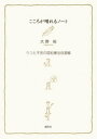 こころが晴れるノート うつと不安の認知療法自習帳【電子書籍】 大野裕