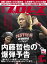 週刊プロレス 2016年 11/2号 No.1874