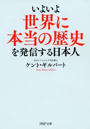 いよいよ世界に本当の歴史を発信する日本人