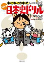 ねこねこ日本史でよくわかる 謎とき日本史ドリル【電子書籍】 そにしけんじ