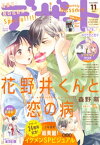 デザート 2021年11月号[2021年9月24日発売]【電子書籍】[ 森野萌 ]