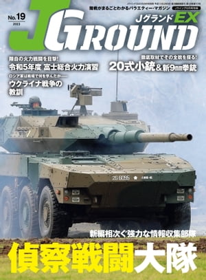 J GROUND EX (ジェイグランド) 2023年8月号